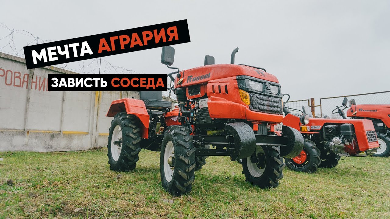 Лучший трактор для деревни! Сосед будет завидовать. Обзор и сравнение Rossel 184 и Беларус МТЗ 132H