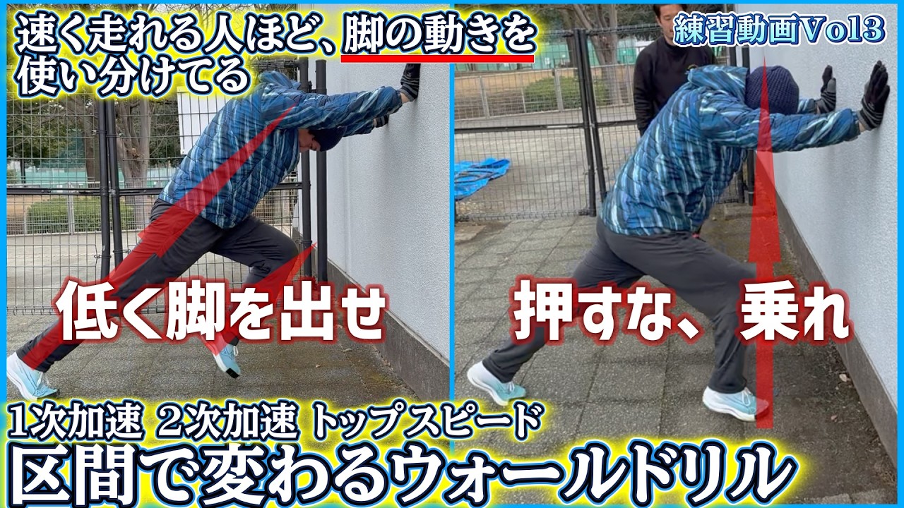 【マジで必見!!】足の動きを意識するだけで足が速くなる!?｜1次加速〜トップスピードまで徹底解説【陸上100m】