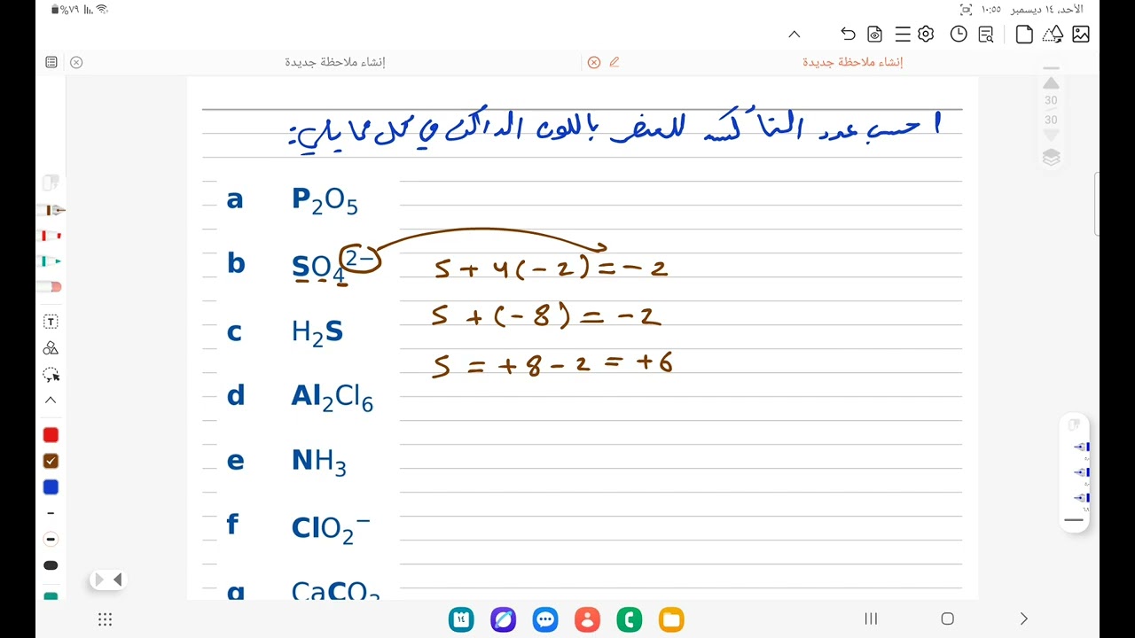 تدريبات | حساب عدد التأكسد