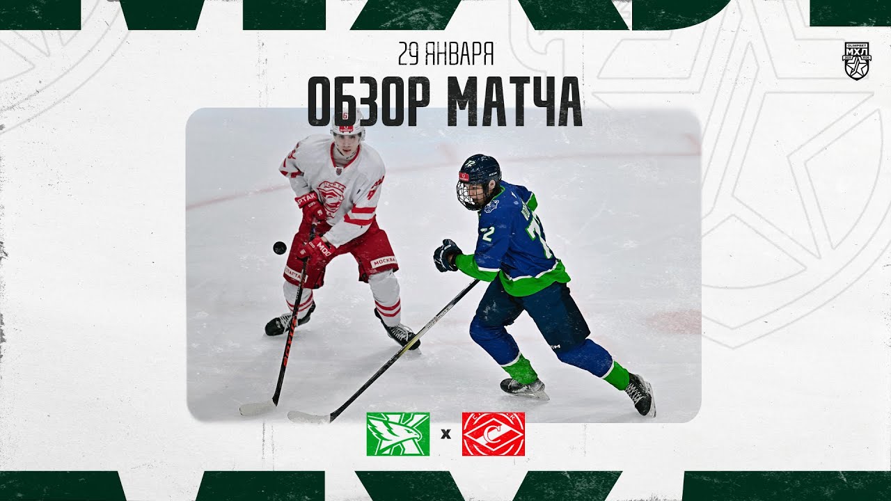 КАПИТАН − СПАРТАК МАХ  Обзор матча OLIMPBET МХЛ 25/26  29.01.2026
