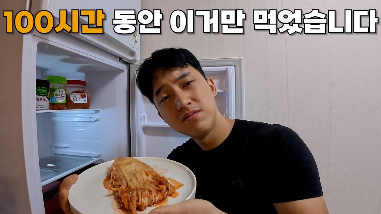 김치만 먹으며 100시간 노동