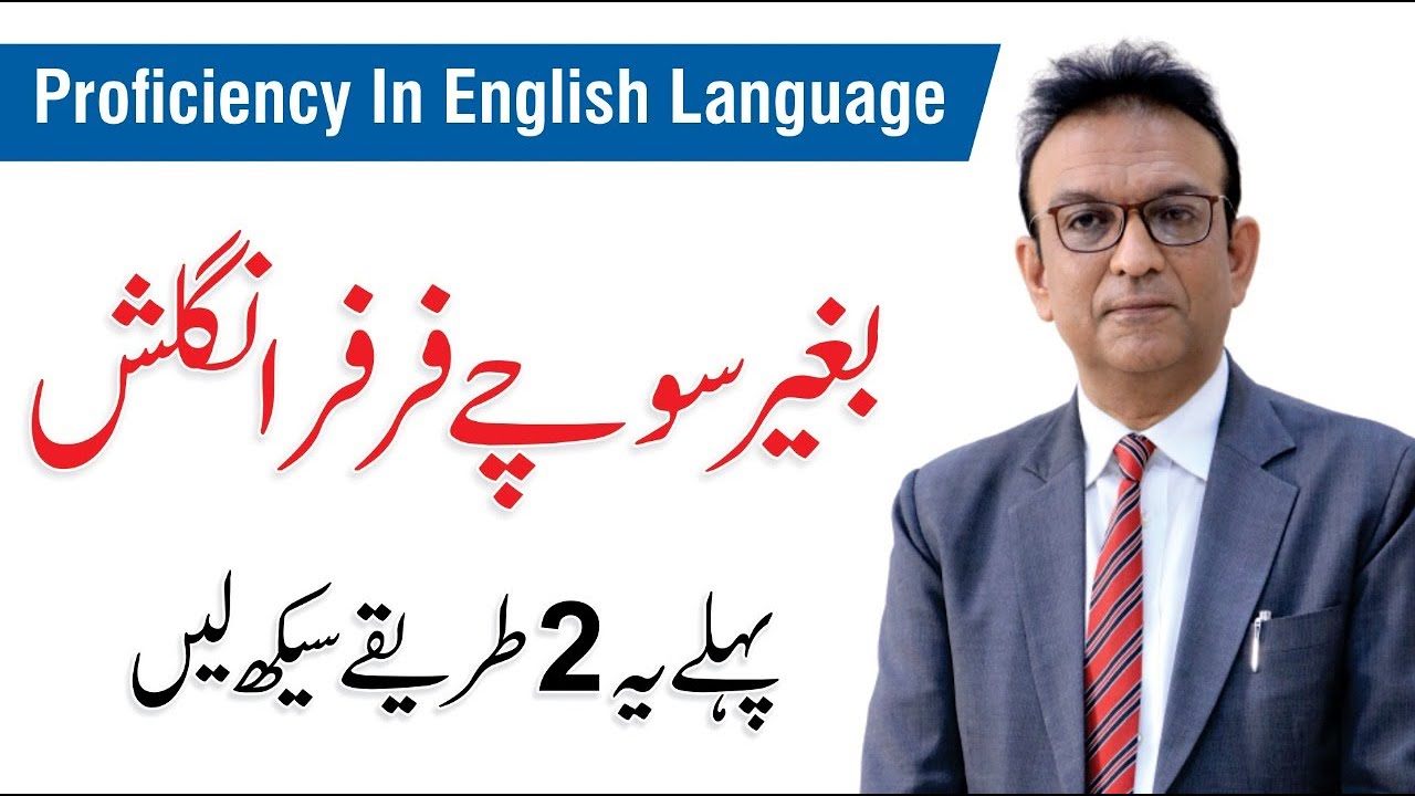 Proficiency In English Language - Tenses in English | By Syed Ejaz Bukhari