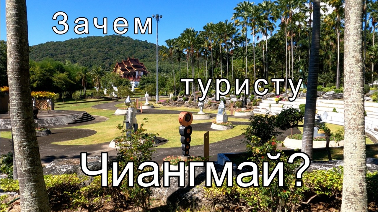 Путешествие по северному Таиланду/Чиангмай: что посмотреть,  