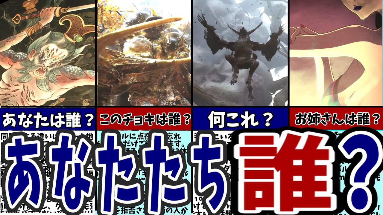 【黒神話：悟空】西遊記わかりません！この人は誰？を簡単解説・第5弾【Black Myth: WuKong】