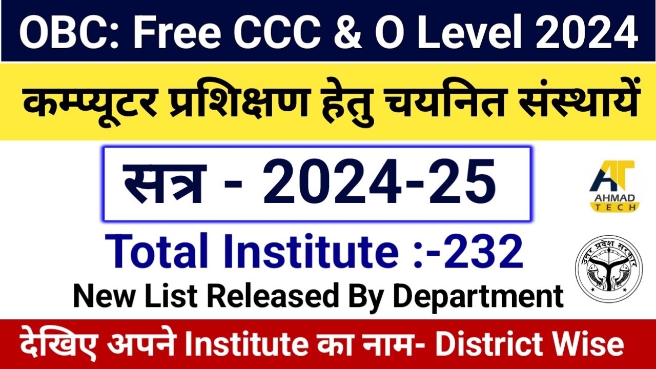 OBC Free :- CCC & O Level Institute List || July 2024 -Total Institute 232 || New List Released !