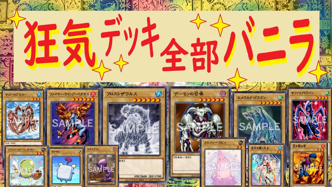 【遊戯王】バニラ(通常モンスター)以外禁止で対決♪【３人対戦デュエル】④