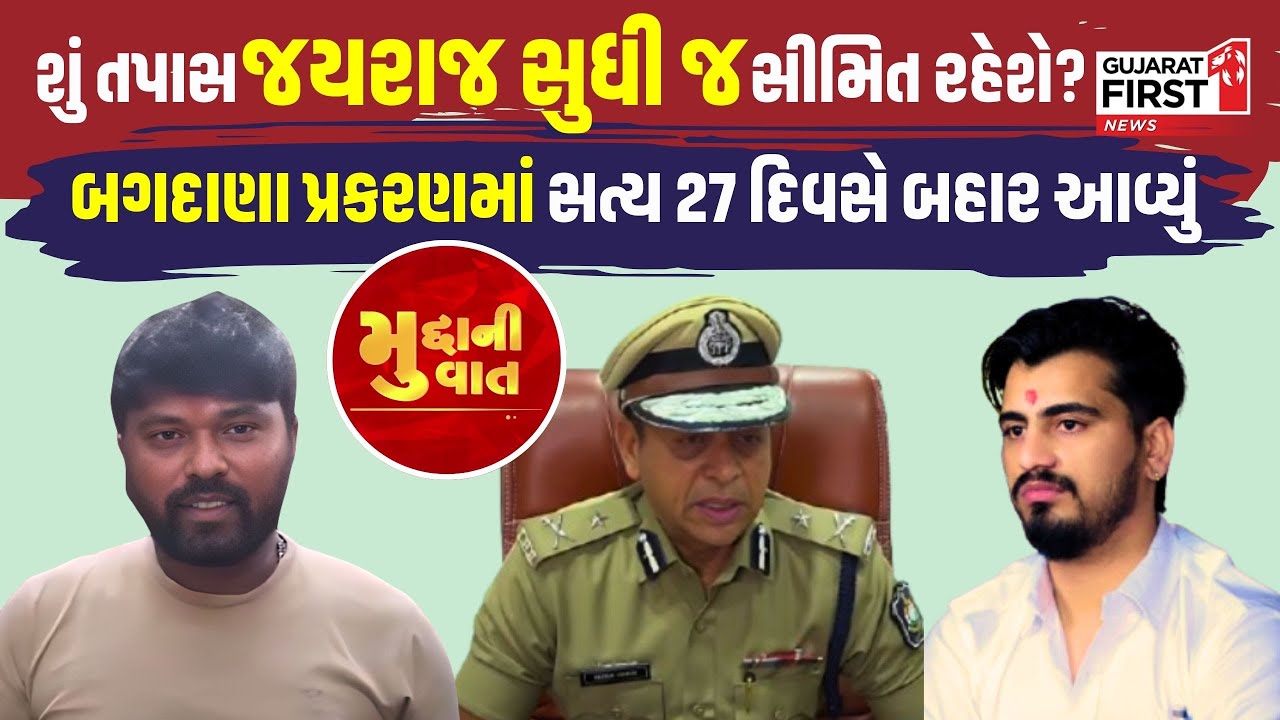 Jayraj Ahir arrested: Navnit Baladhiya Case માં Mayabhai Ahir ના પુત્ર Jayraj Ahir ની SITએ કરી ધરપકડ