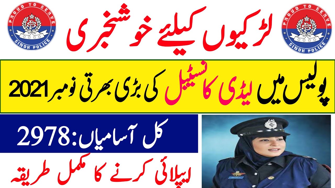 Sindh police jobs 2021 Lady constable| How to apply sindh police jobs | SPD GOS 470 download form