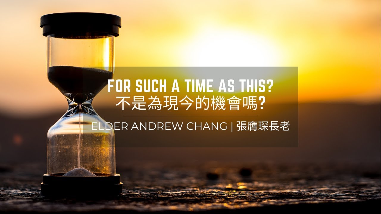 For Such a Time as This? | 不是為現今的機會嗎?