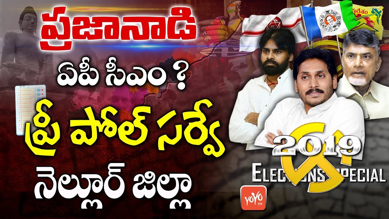 Pre Poll Survey Nellore District | AP Elections 2019 | AP Next CM | YS Jagan | Chandrababu | YOYO TV