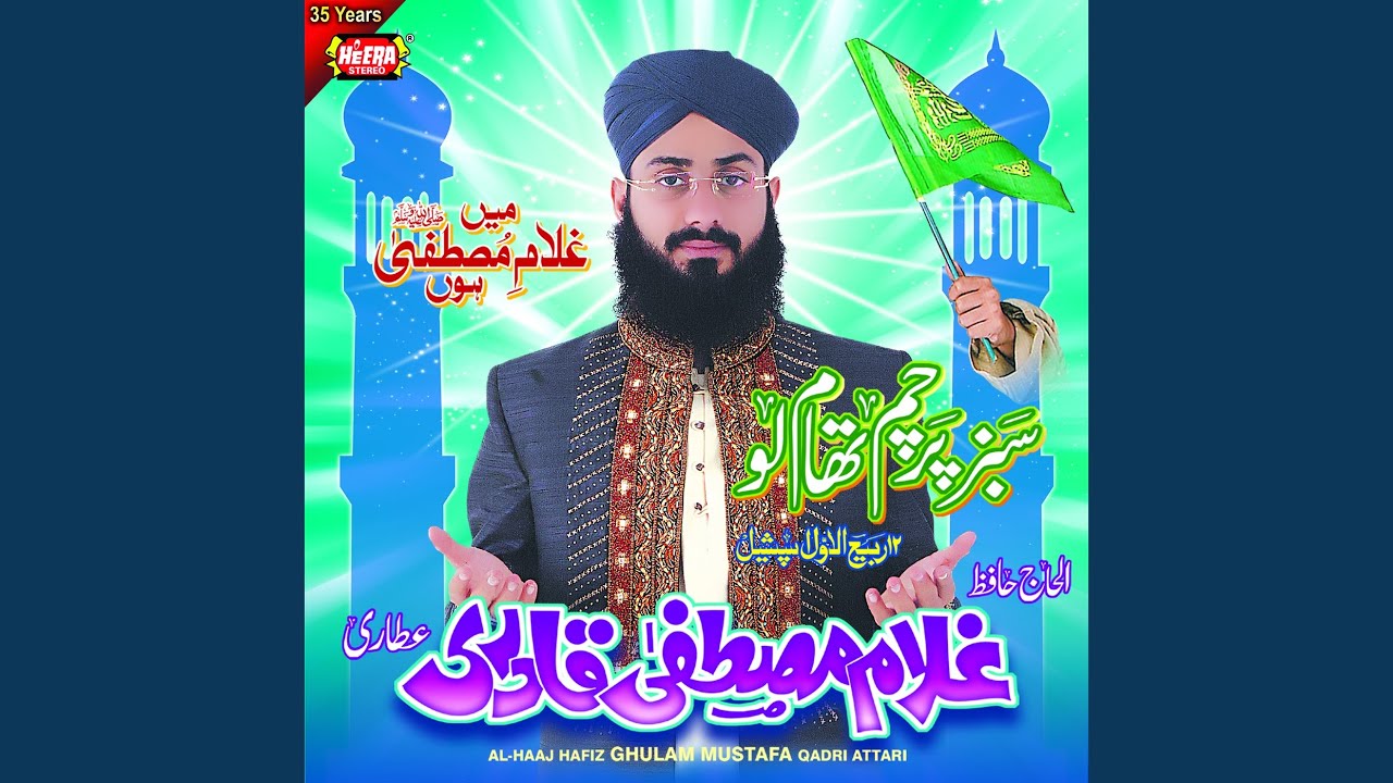 Aaqa Aaqa Kehta Hai