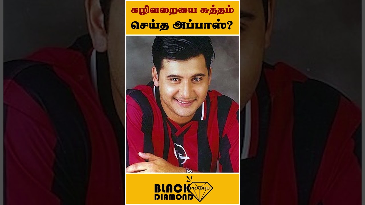 அப்பாஸ் கழிவறையை சுத்தம் செய்தது ஏன்? #abbas #bikemechanic @PolimerNews @IGtamil  #petrolbunk