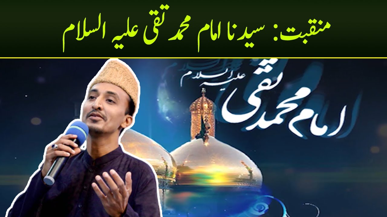 Manqabat: Syedna Imam Muhammad Taqi Aleh Salam | Hassan Bin Khursheed | 10 June 2021 | Subh E Noor
