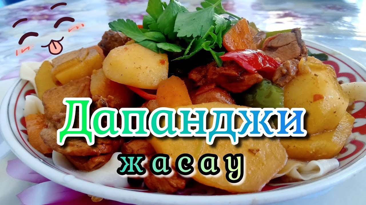 Дапанджи | Дапанджидің  нағыз жасалу жолы |Дапанджиді кафедегідей дәмді етіп әзірлеу