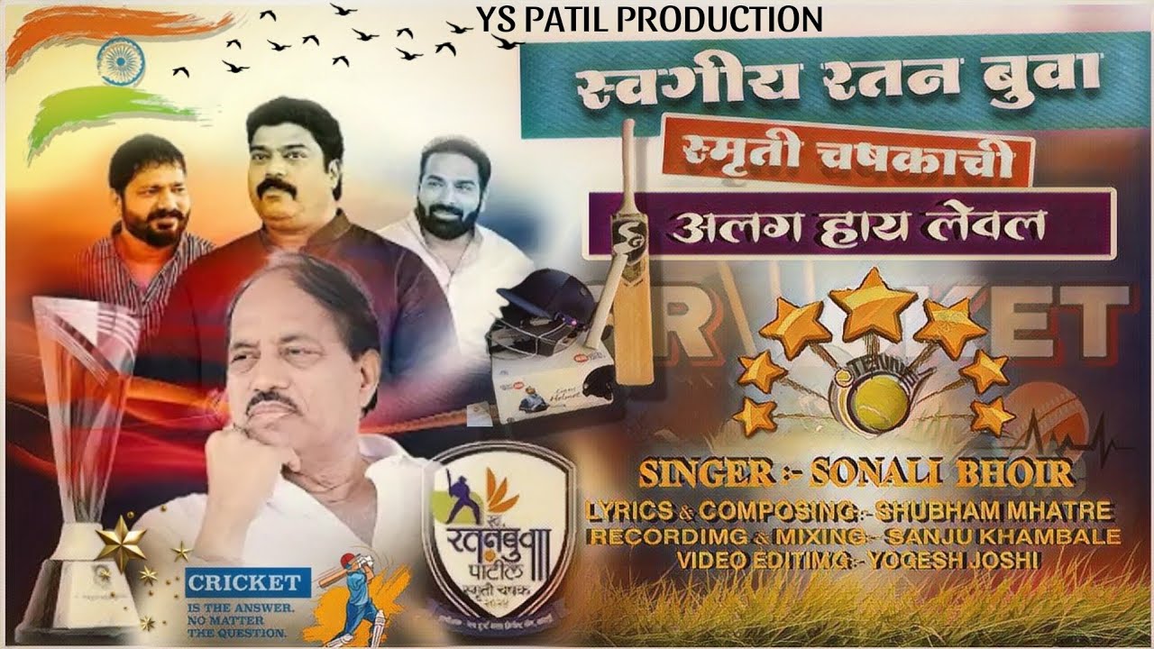 रतन बुवा स्मृती चषकाची जरा अलग हाय लेवल / Sonali Bhoir / Ratanbuva Smurti Chashak 2024