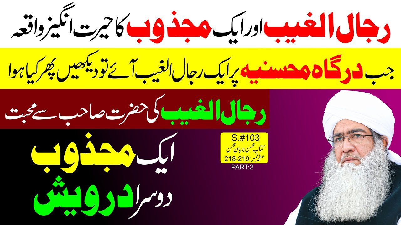 Rijal-ul-Ghaib Ki Duniya Ke Chhupe Raaz | Majzoob Aur Darvesh Ka Qissa | Majzoob Ka Waqia