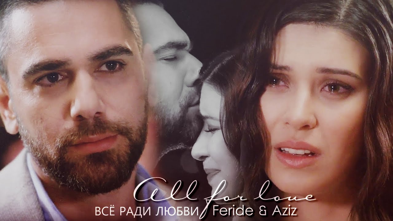Aziz & Feride (Vuslat) All for love (