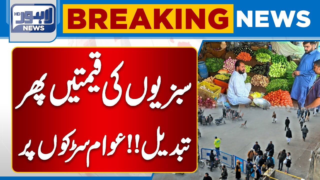 Vegetable Prices Rise Again in Pakistan | Shocking News For Lahoris | Lahore News HD