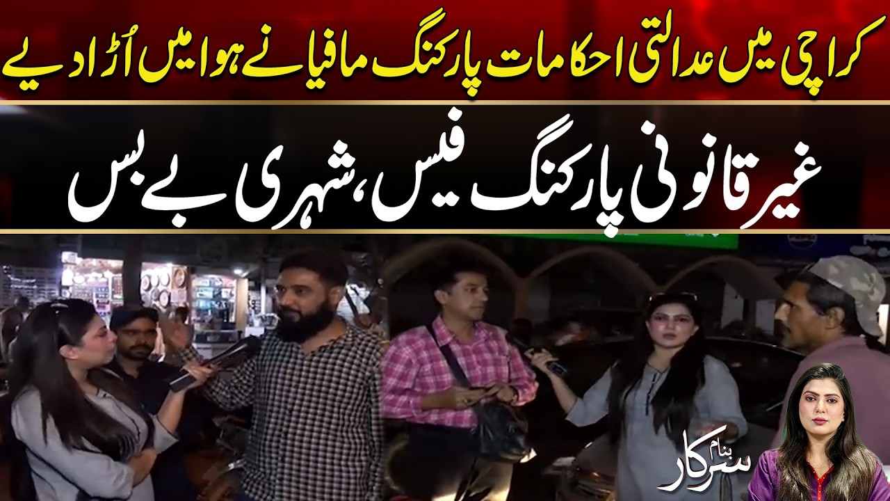 Illegal Parking Mafia Defies Court Orders in Karachi | Citizens Helpless  | Banam Sarkar | City 21