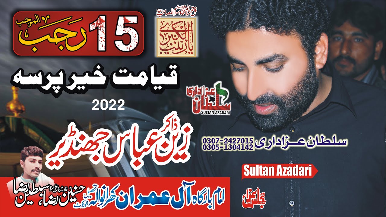 Zakir Zain Abbas Jhandeer |15 Rajb Yadgar Mjalass|zakir zain abbas jhandeer 2022 |Sultan Azadari