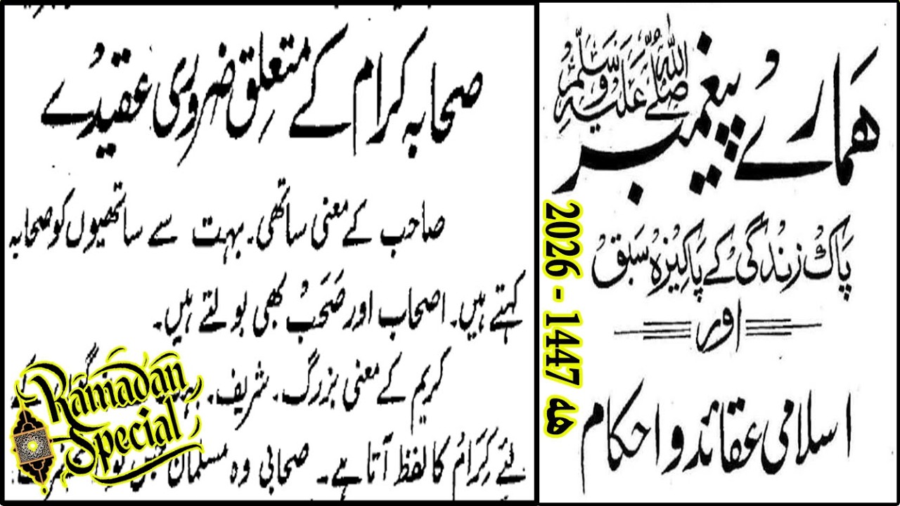 6 - Hamarey Pegambar (ﷺ) !! part - 06/07 !! ہمارے پیغمبر (ﷺ) !! in Urdu