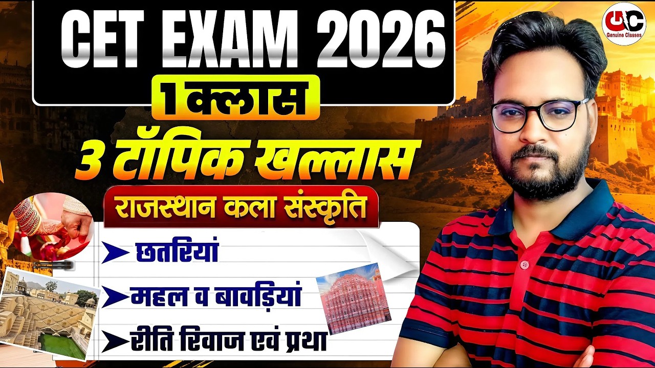 Rajasthan CET Exam 2026 | Rajasthan Art & Culture | 1 Class 3 Topics Finished | Genuine Classes