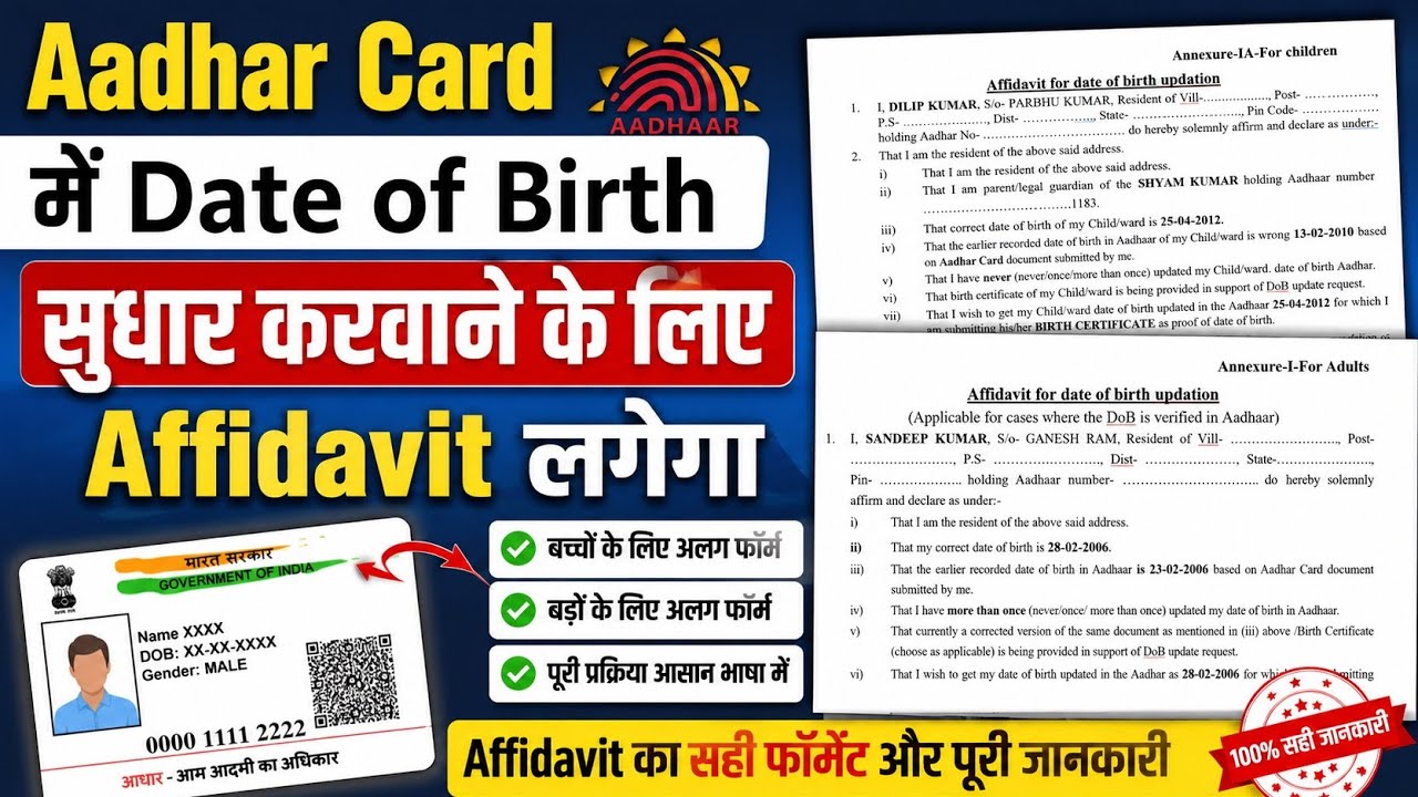 Aadhaar Card DOB Correction 2026, How to Get an Affidavit for Date of Birth Update? Full Process