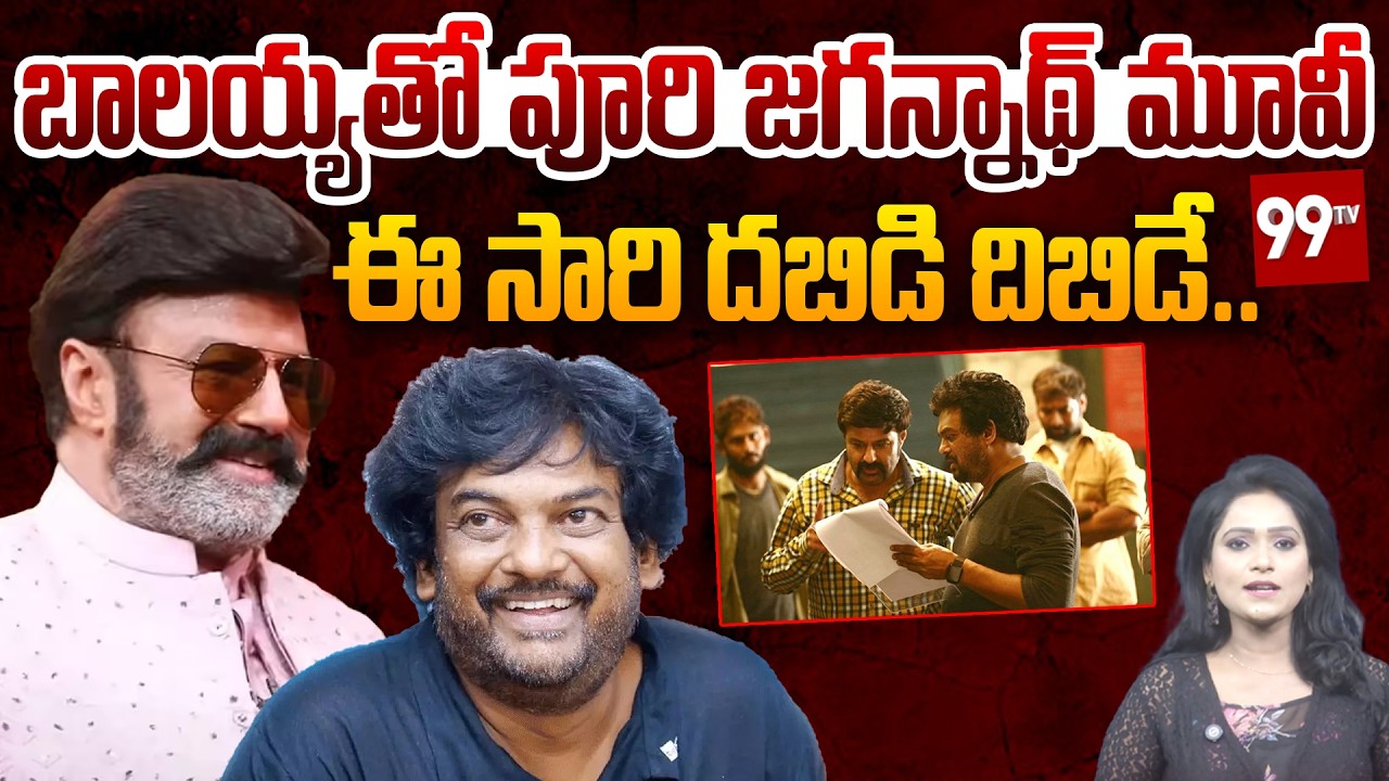 Balakrishna Puri Jagannadh Combo Back🔥| Balakrishna Puri Jagannadh Movie Update | 99TV