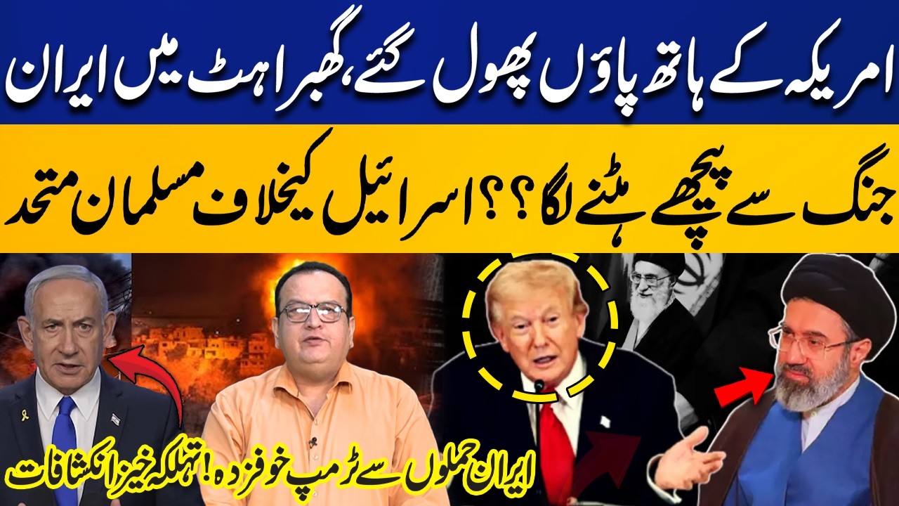 US in Panic Over Iran Attacks | Muslims Unite Against Israel | Shocking Revelations About Trump