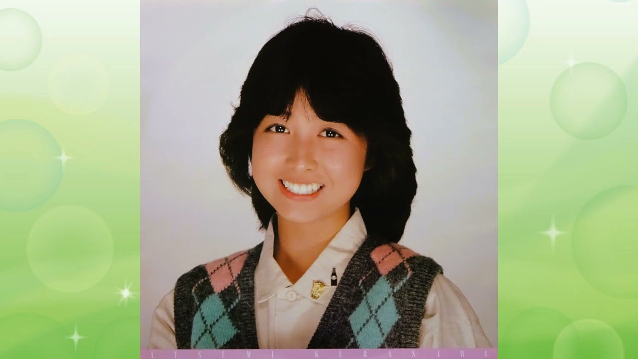 倉沢淳美「メッセージ」 A面