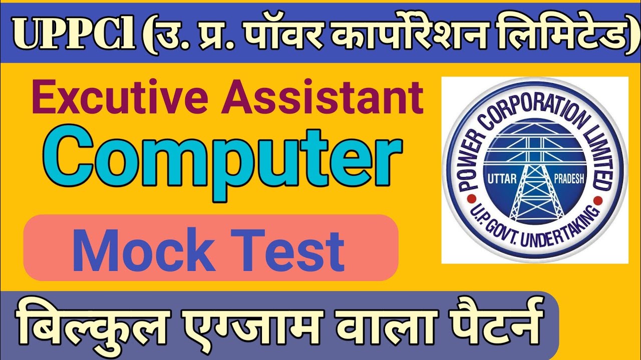 UPPCL Executive Assistant Computer Complete Mock Test | Uppcl Computer practice Set