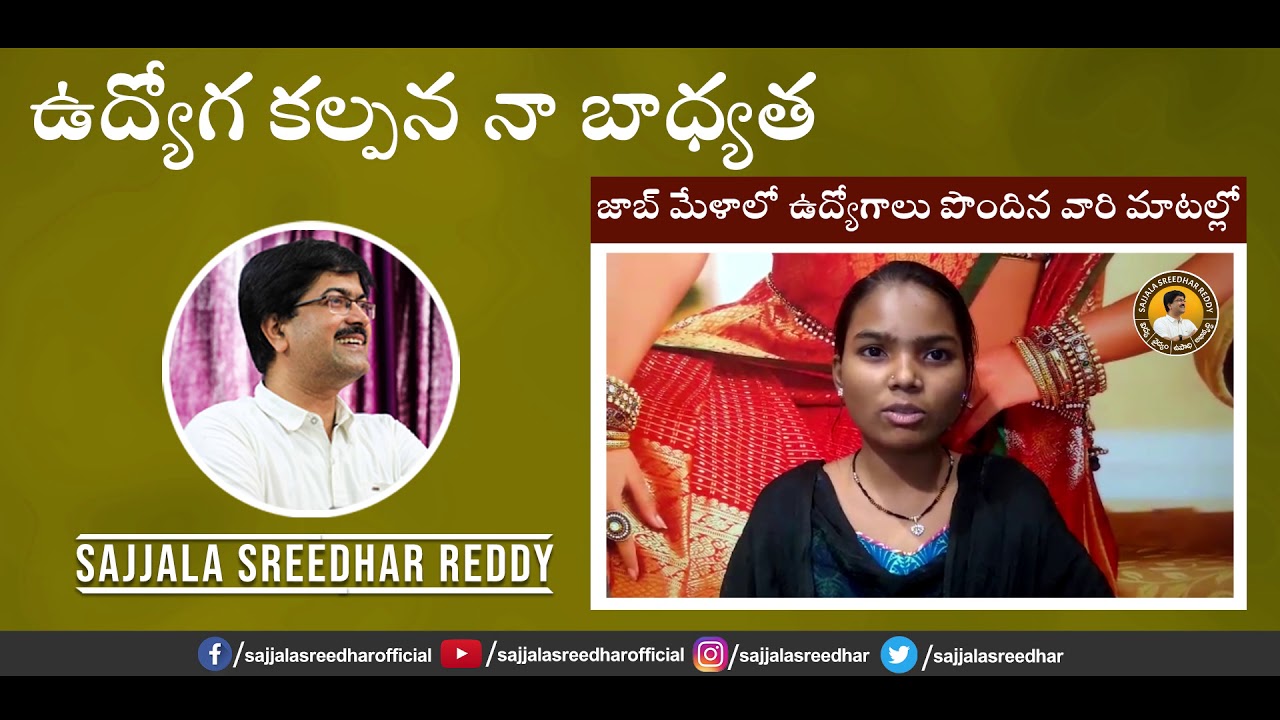 Testimonial about Job Mela in Nandyal Conducted by Sajjala Sreedhar Reddy