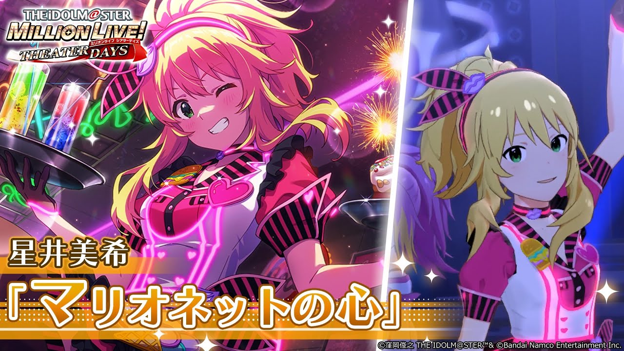 【ミリシタ】星井美希『マリオネットの心』MV セカンドヘアスタイル【アイドルマスター】