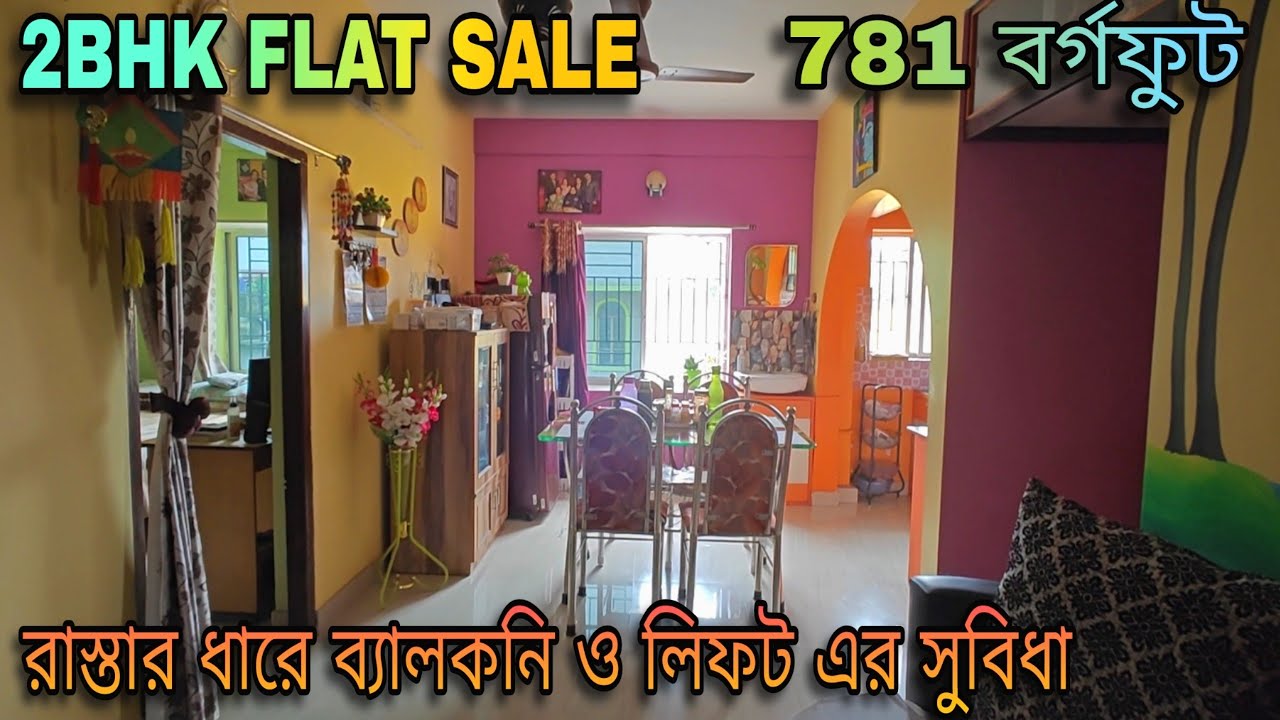 🛑 Post no 68 | সাজানো 2BHK ফ্ল্যাট বিক্রয় | 2BHK FLAT SALE | READY TO MOVE | @PROPERTY FINDER