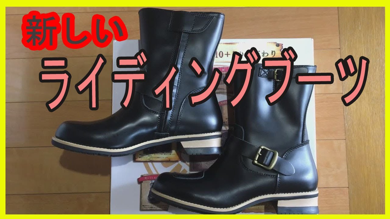 #030【TRIUMPH】新しくライディングブーツ（WILD WING  イーグル）を購入