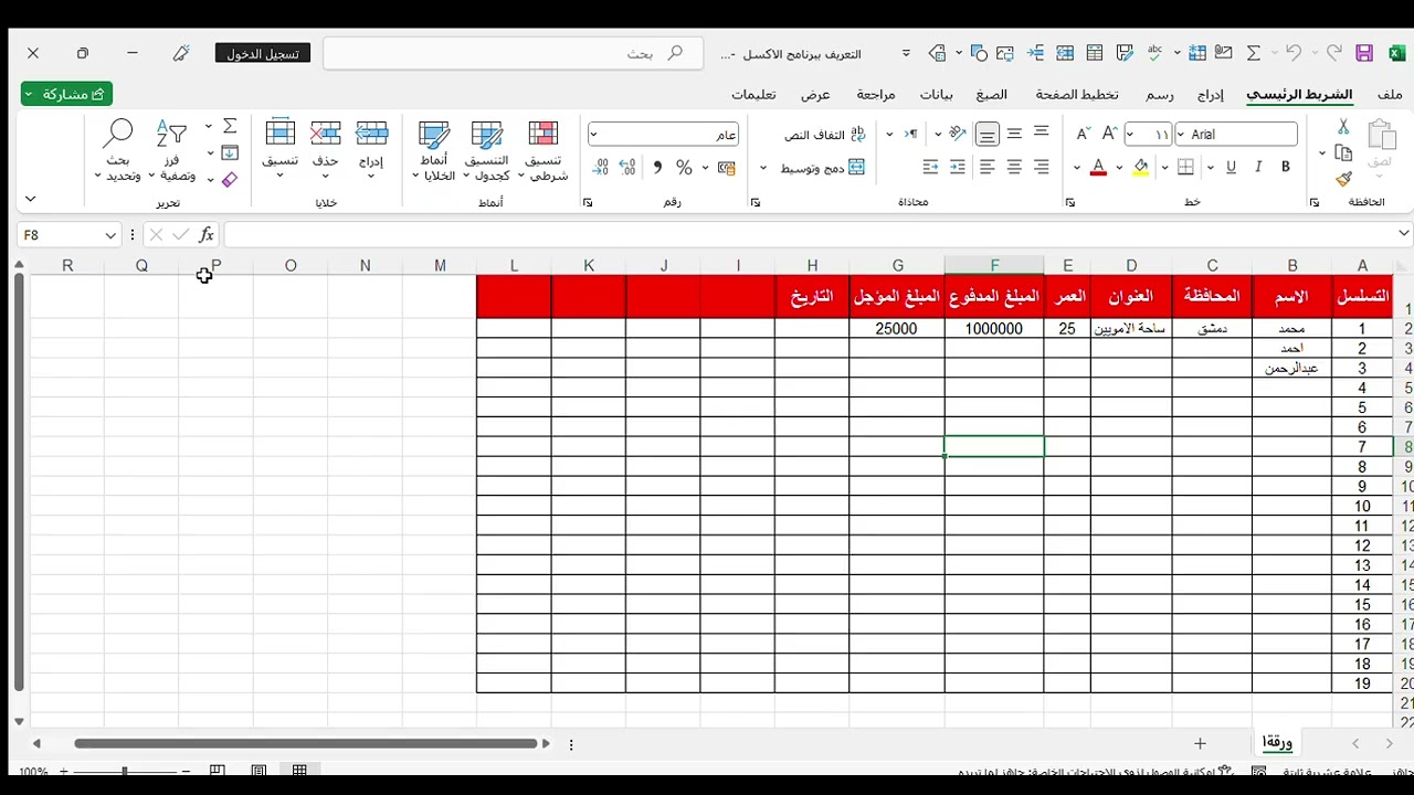 تكملة دروس الاكسل التعريف ببرنامج الاكسل كيفية اضافة المحتويات داخل الخلية والجداول مثل كلمات وراقام
