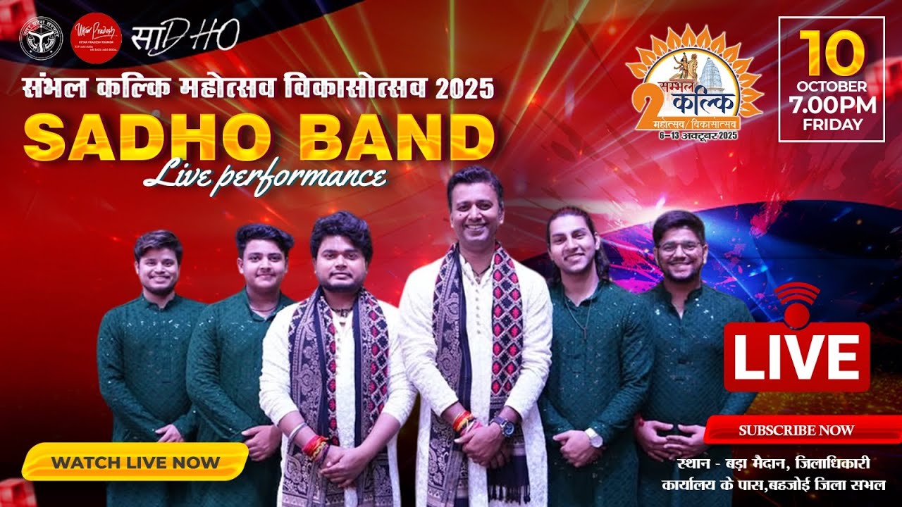🔴 LIVE DAY 5 Sadho Band संगीत का जादू  | सम्भल कल्कि महोत्सव/विकासोत्सव 2025 |