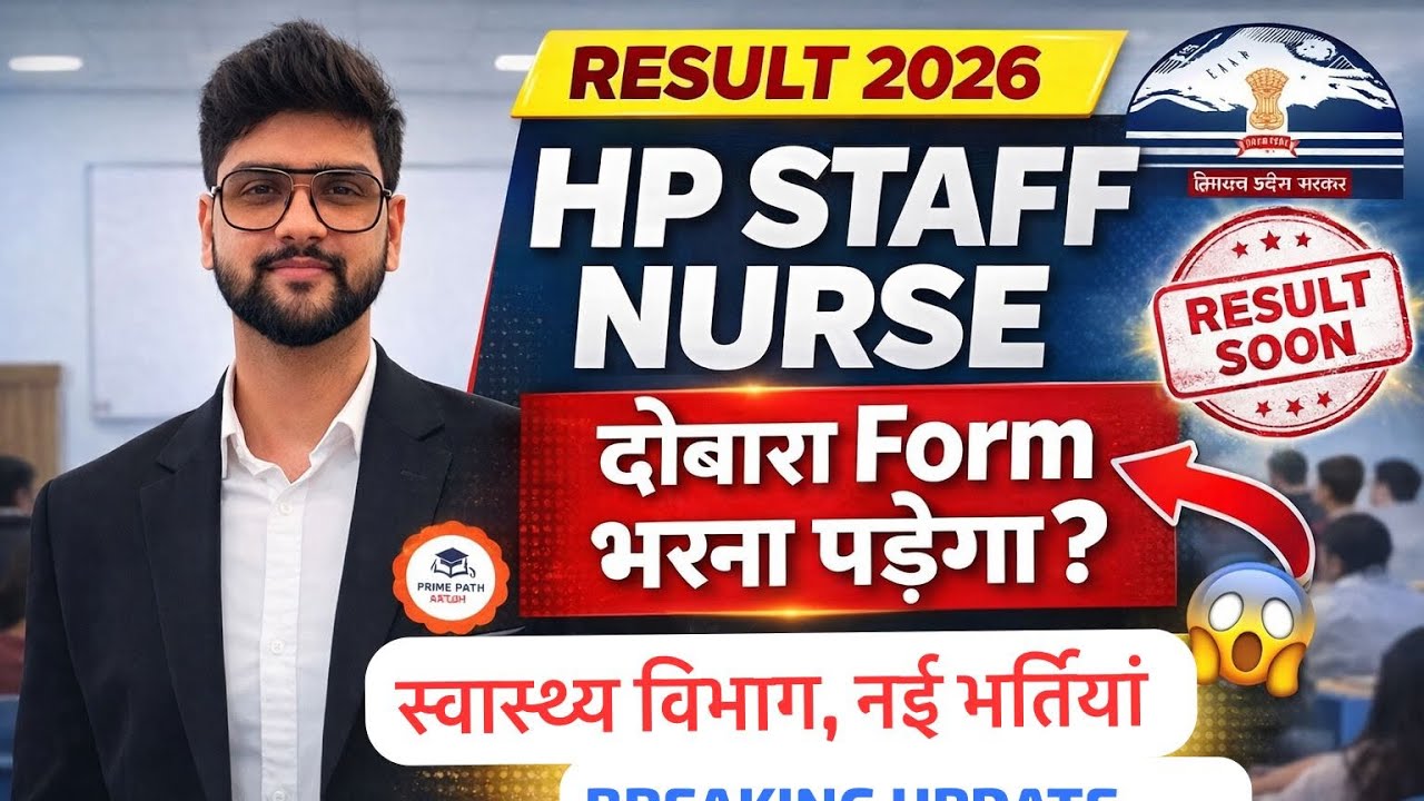 Result HP Assistant Staff Nurse 2026 | दोबारा Form भरना पड़ेगा? | स्वास्थ्य विभाग नई भर्तियां