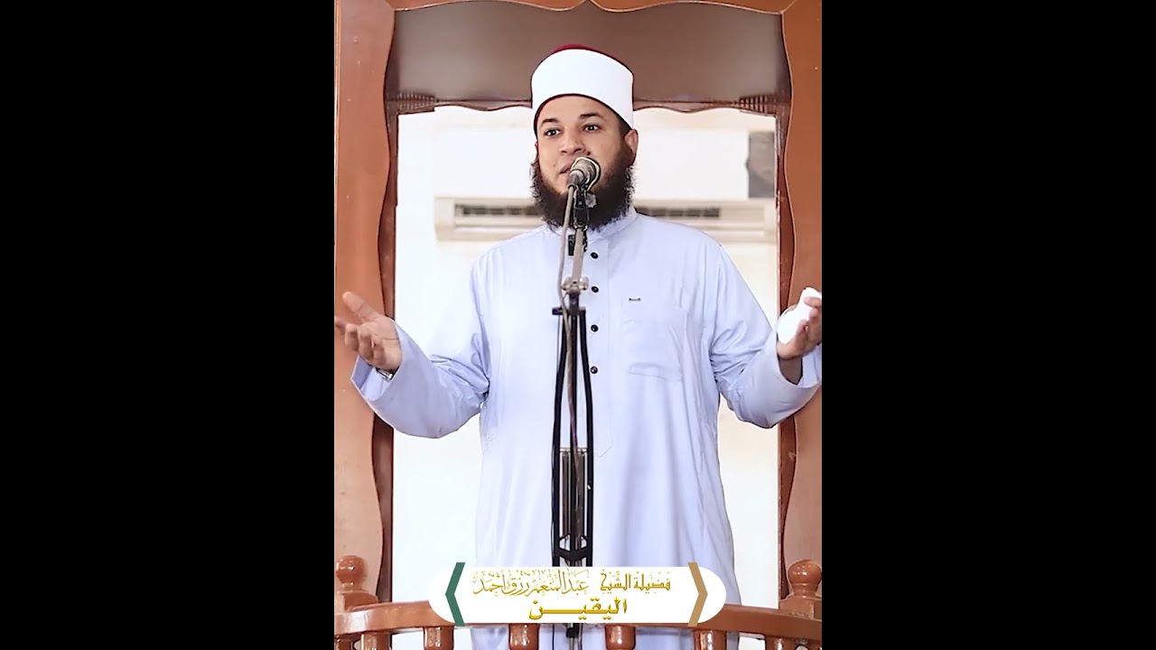 اليقين 