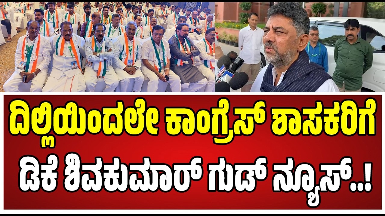 DK Shivakumar : ಡಿಕೆಶಿ KPCC ಅಧ್ಯಕ್ಷರಾಗಿ 6 ವರ್ಷ : ಕೈ ನಾಯಕರಿಗೆ ಡಿಸಿಎಂ ಡಿನ್ನರ್‌ ಪಾರ್ಟಿ..! #pratidhvani