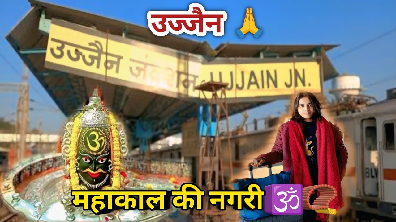 Saal ka Pehla Safar Mahakal Ki Nagri Ujjain 🕉️ | Mahakal Ujjain 2026🙏| #vlog #part2 #ujjain #mahakal