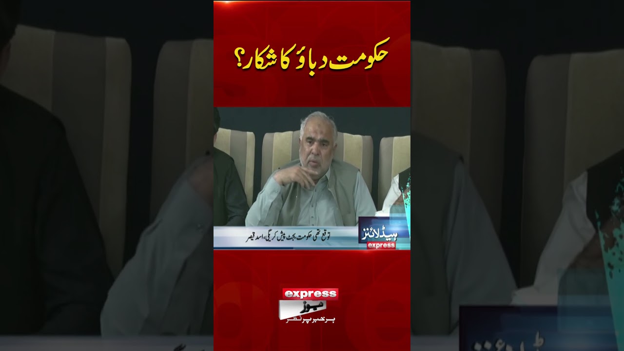 Asad Qaiser Aggressive Press Conference in Islamabad | Government under pressure