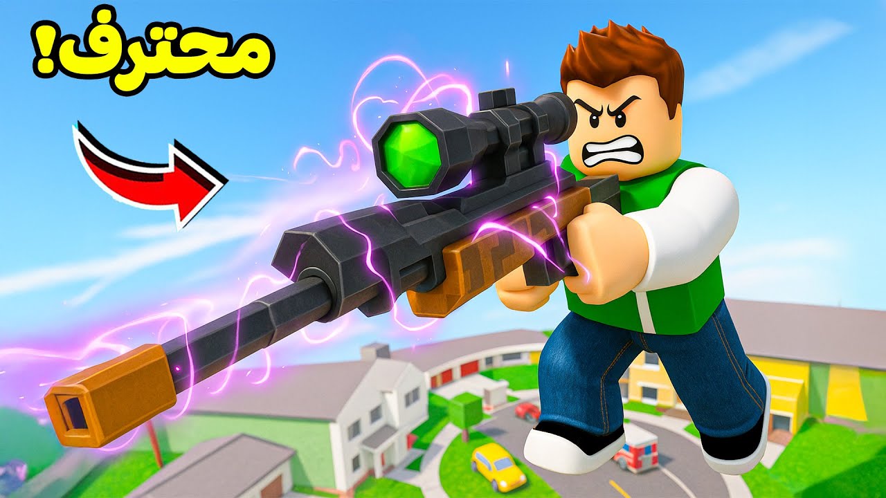 روبلوكس : مدينة السلاح لعبة roblox !! 😱💪