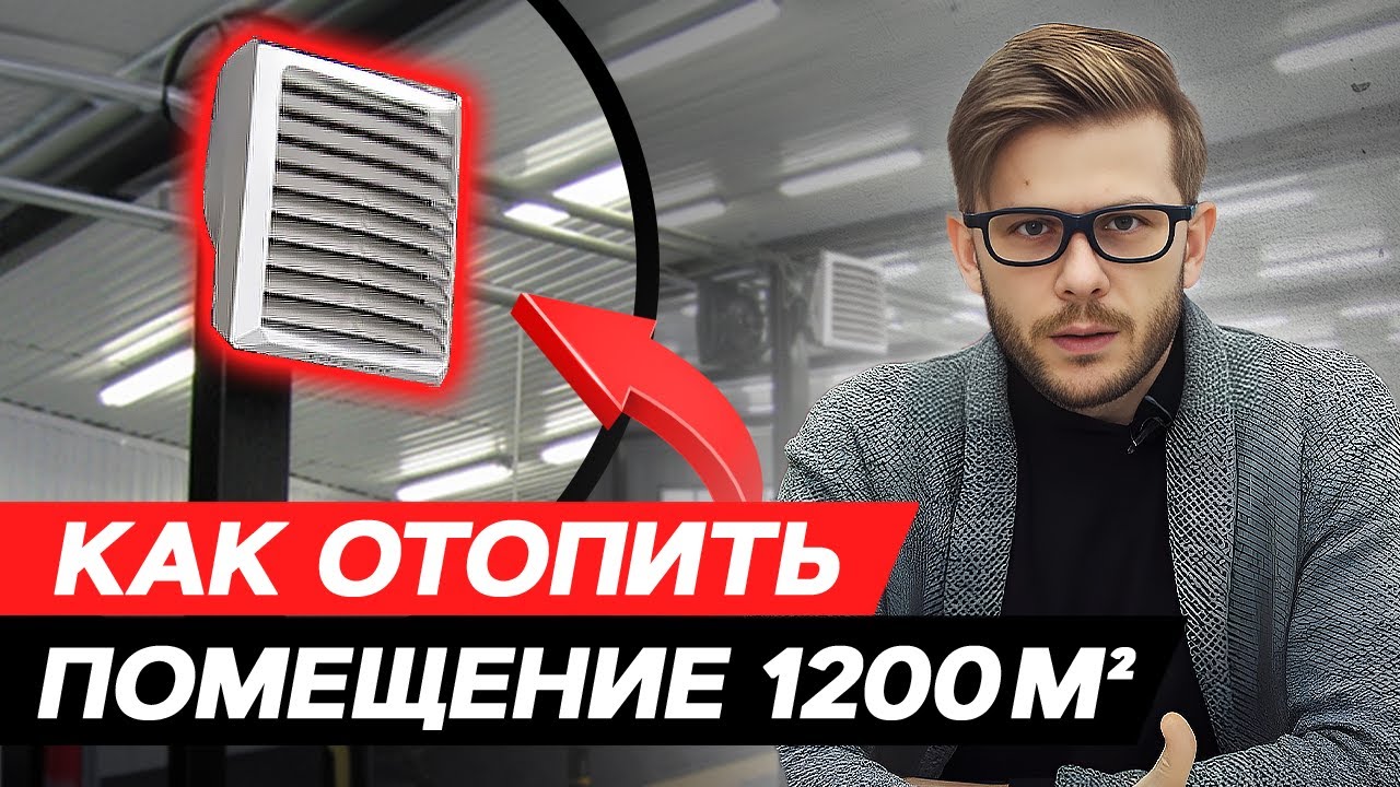 Система отопления Производственных Помещений [Тепловентиляторы, регистры, воздушное или теплый пол?]