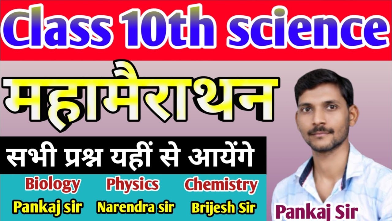 Lec-2 Biology मैराथन 🔥 Class 