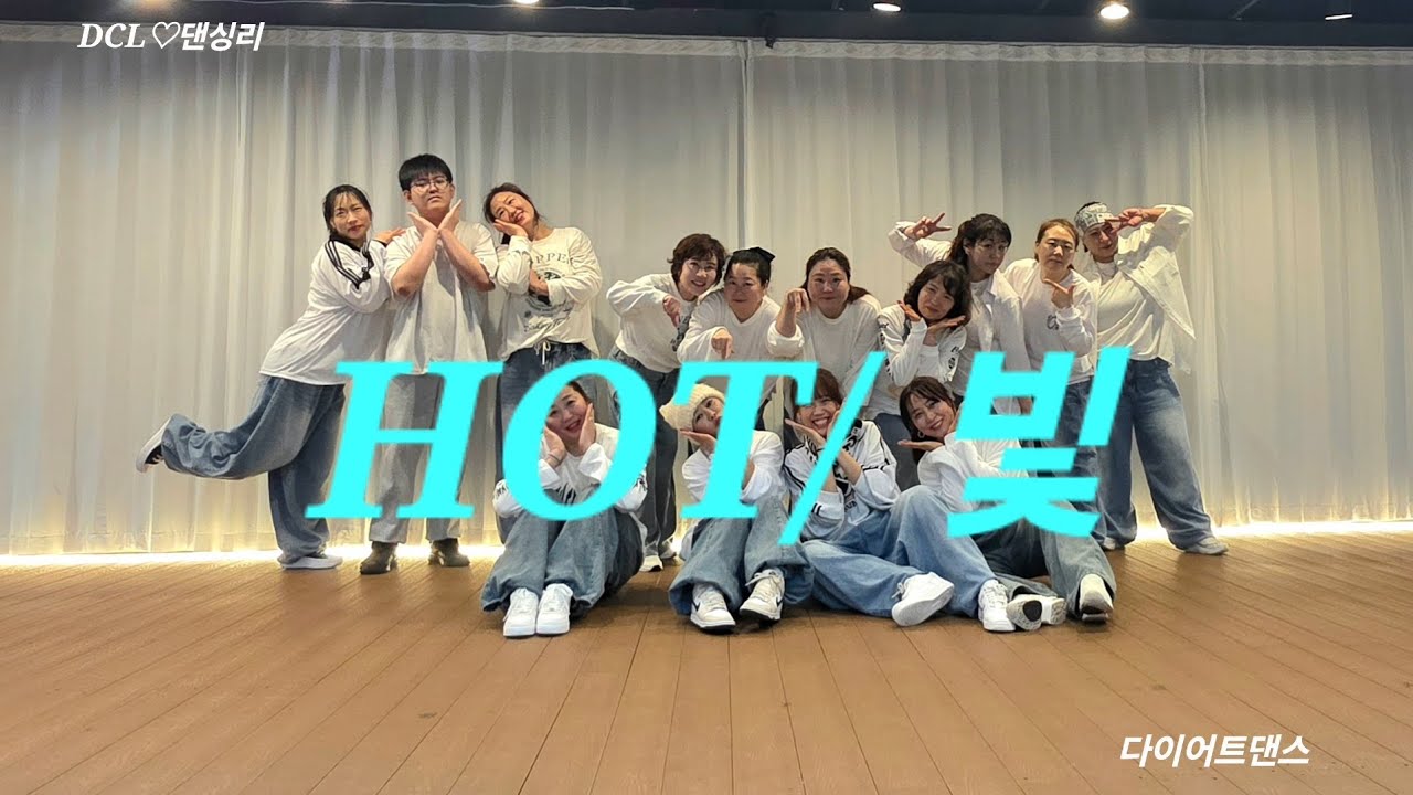 #HOT #빛 #ZN댄스 #윤영구단장님작품 #빛이되고싶어~🎶✨️ #주부댄스  