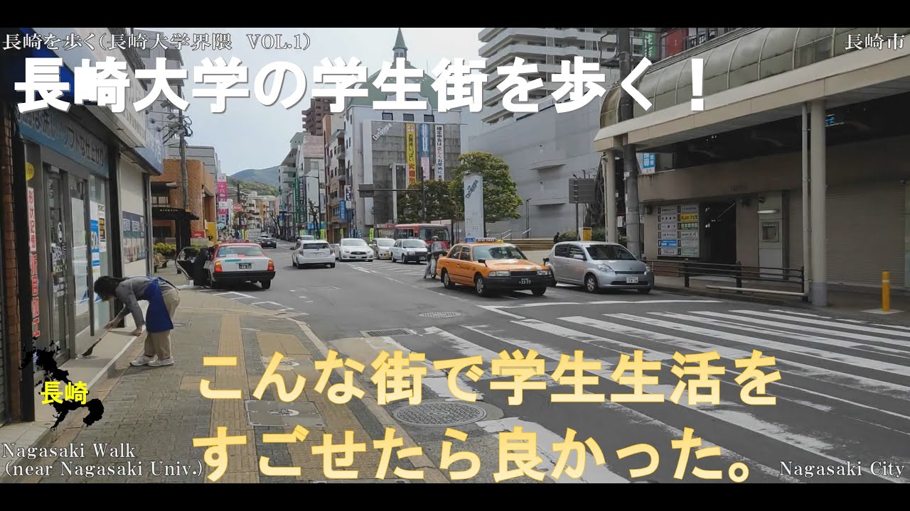長崎WALK（長崎大学界隈を歩く　VOL１