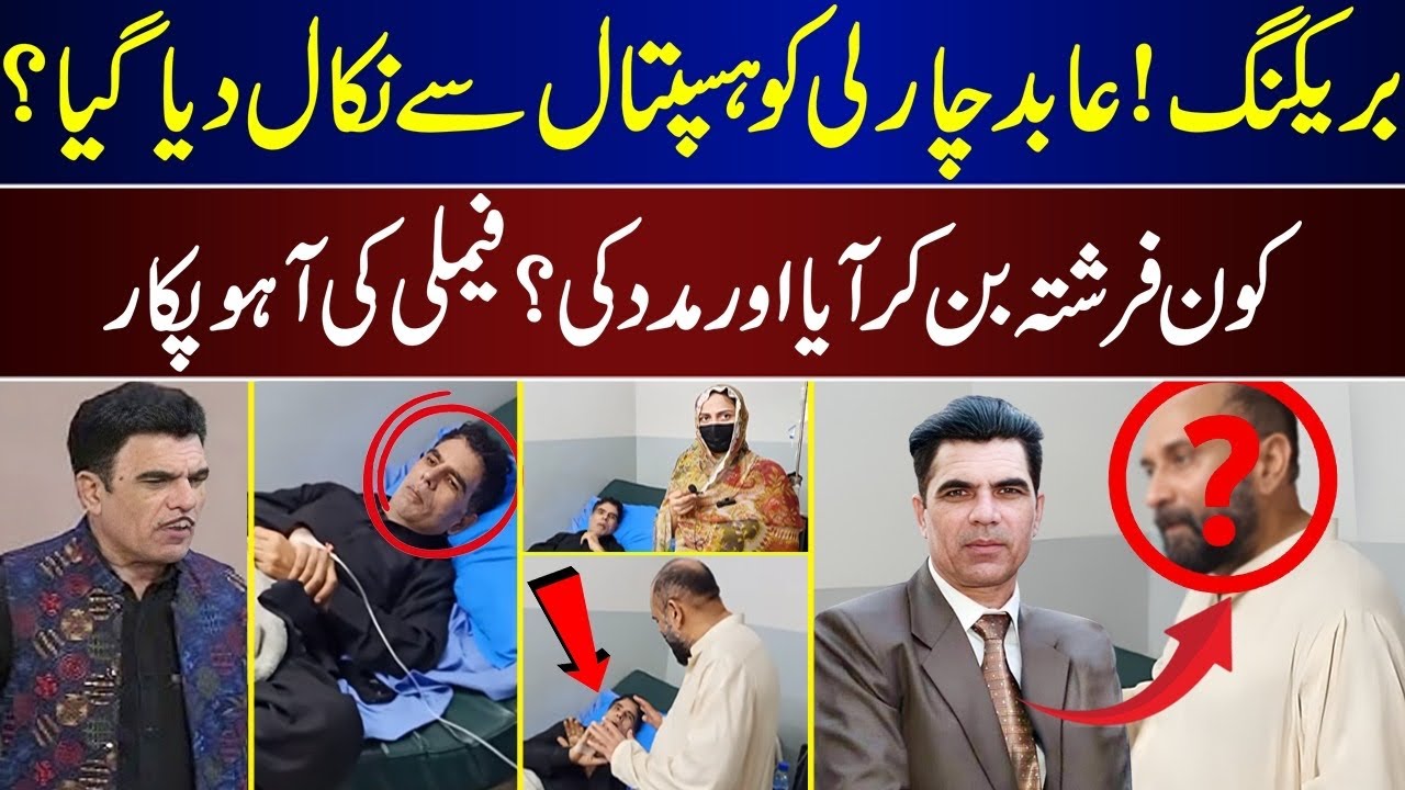 Latest Update Regarding Comedian Abid Charlie | Stage Artist | 