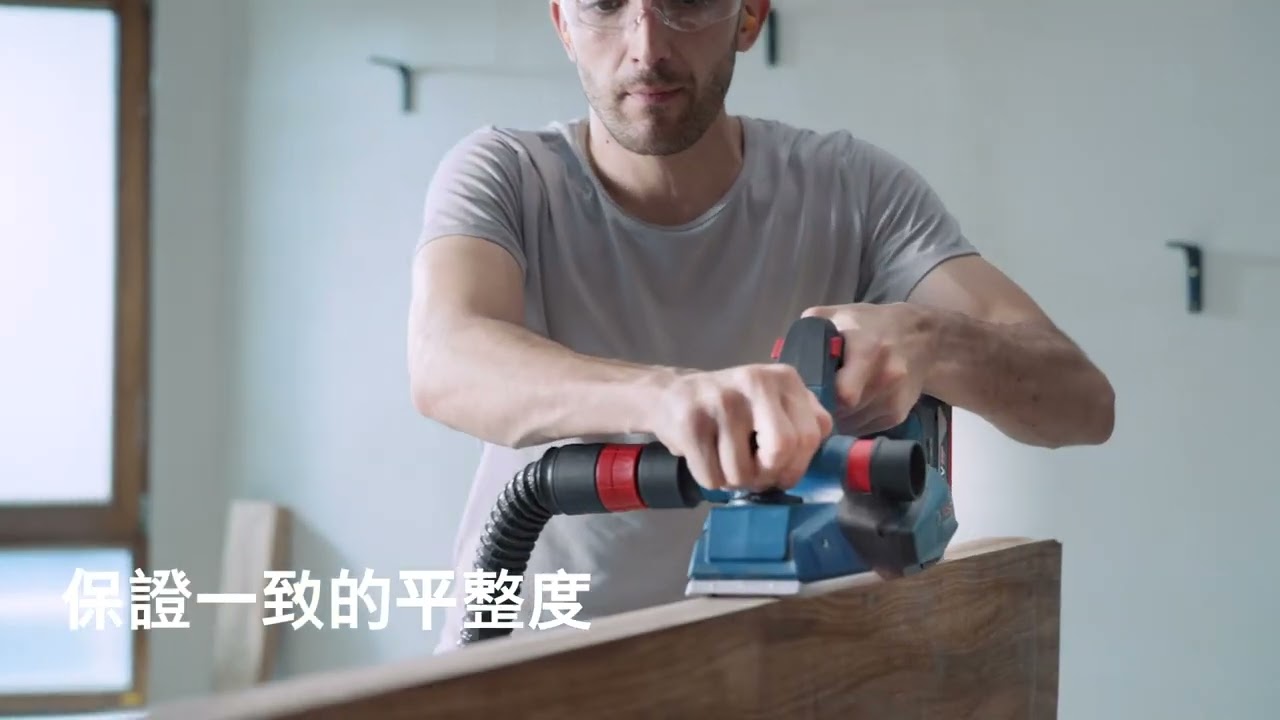 GHO 185-LI 專業18V鋰電電刨刀，讓木工工事暢行無阻