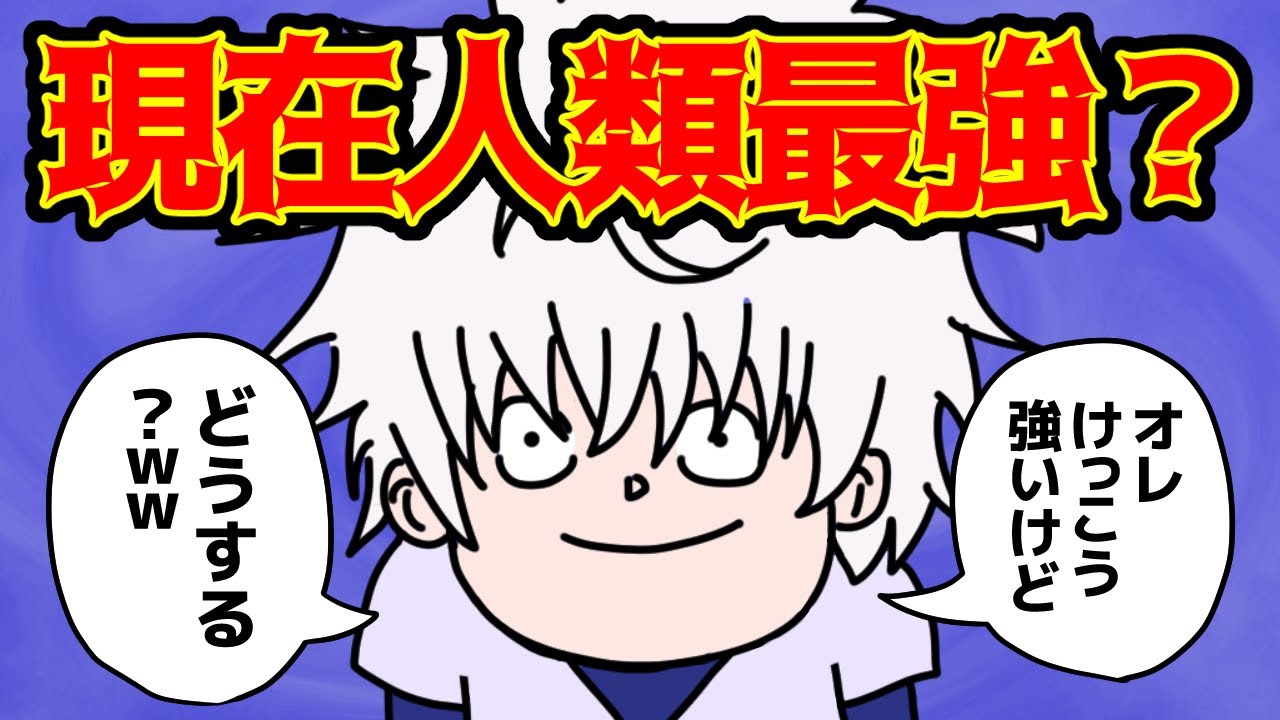 キルアくん、“人類最強”になった模様…【 ハンターハンター 考察 】